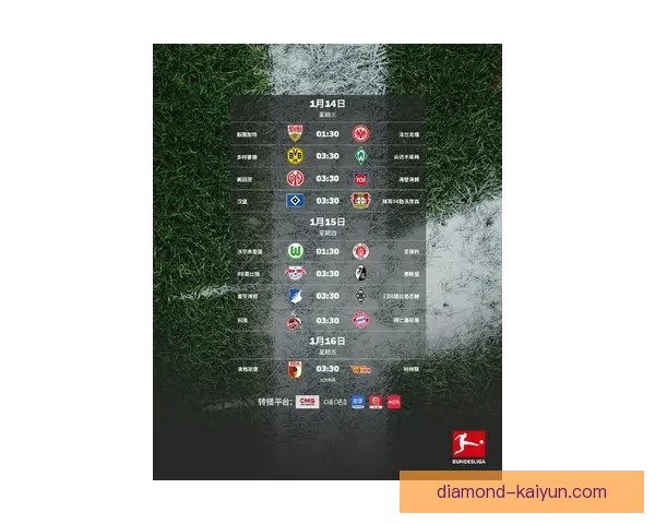 德甲大众竞技场近期赛事安排与球队表现分析